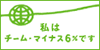 �`�[���E�}�C�i�X�U��