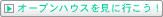 �I�[�v���n�E�X�����ɍs�����I